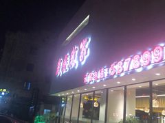 门面-我爱我家(港区店)