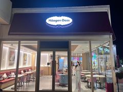 -哈根达斯(赛特奥莱店)