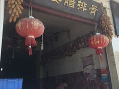 -阿婆情腊排骨火锅(金虹路店)