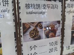 -莫朗核桃饼(虹泉路店)