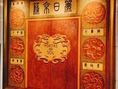 -葡京日丽(澳门葡京酒店)