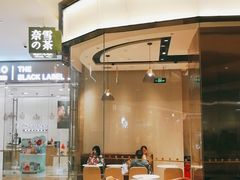 -奈雪的茶(石家庄万象城店)