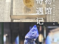 -湖南省地质博物馆