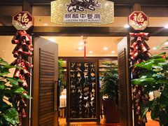 -麒麟中餐厅·经典粤菜·地道菜式老字号(广州长隆酒店)