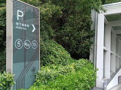 -复旦软件园·智慧新天地-停车场