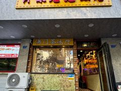-澳门陈光记烧味饭店(南京德基广场店)
