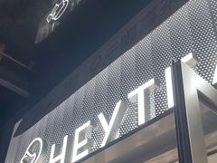 -喜茶(深圳东部星悦天地店)