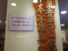 -恭和堂 龟苓膏(铜锣湾店)