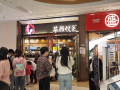-茶颜悦色(金茂览秀城LG层外街店)