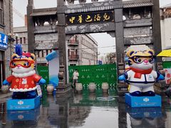 -中华巴洛克风情街