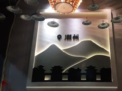 -潮澎派·潮州菜(南国明珠店)
