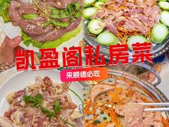 -凯盈阁·顺德私房菜·桑拿鸡