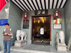 门面-北园酒家(小北路店)