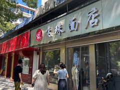 -飞珠面店(海莲路店)