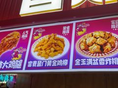 -首炸里脊肉•炸鸡(汉神购物广场店)