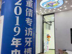 -牙博士口腔品牌连锁(杨浦店)