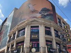 -沈大成(南京东路店)
