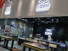 -简·爱眼镜(赛隆眼镜广场店)