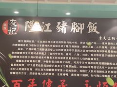 -香友记正宗隆江猪脚饭(首经贸店)