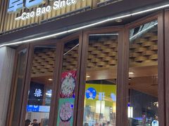 -草包包子铺(宽厚里店)