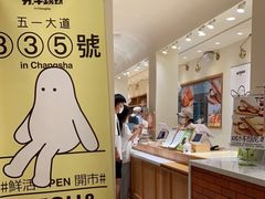 -分子跳动鲜活面包(五一大道店)