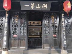 -无锡梅园公园