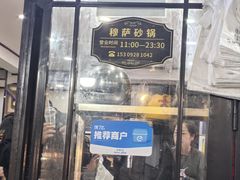 -清真·穆萨砂锅(大皮院店)
