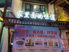 -六合居(温江店)