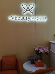-苑苑vbeauty科技美容SPA