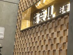 -施奈儿.洗头頭療.按摩SPA.采耳(上梅林店)