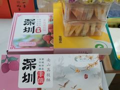 -鹏城八珍深圳特产手信(罗湖店)