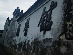 -鸣鹤古镇