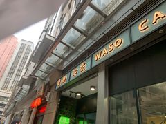 门面-华嫂冰室(尖沙咀店)