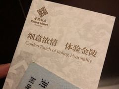 -南京金陵饭店