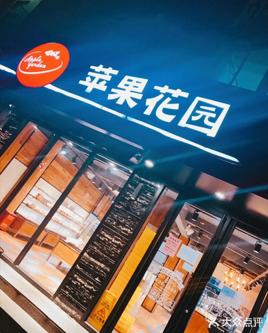 苹果花园应该是上海最实惠的甜品店了吧