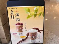 -须尽欢·冰淇淋&中国茶(翔殷路店)