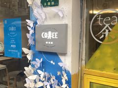 -茶是一枝花泡茶店
