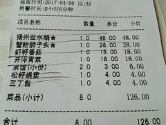 账单-怡园饭店-餐厅(四望亭店)
