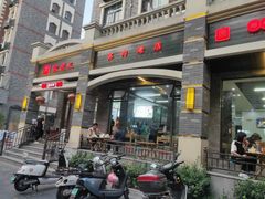 -宋老三苏肉羊肉汤老店