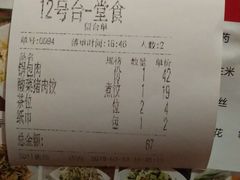账单-老边饺子(彩虹城店)