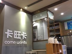 -卡旺卡(马鞍山万达广场店)