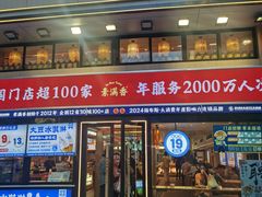 -素满香·食养自助(建邺万达店)