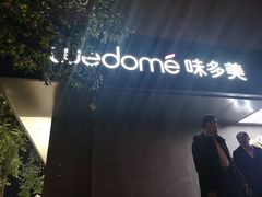 -味多美蛋糕(苏州街地铁店)