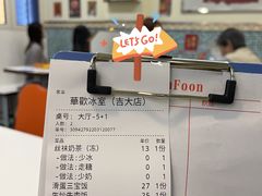 账单-華歡冰室-WahFoon(吉大店)