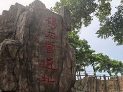-碣石宫遗址