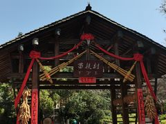 -云南民族村
