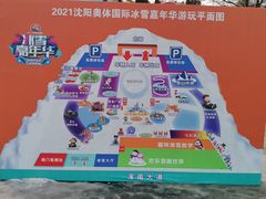 -沈阳奥体冰雪嘉年华