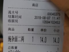 账单-花市豌杂面(民生路店)