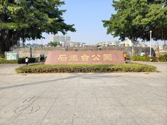 -石炮台公园