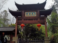 -大慈岩风景区